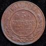 5 kopecks 1911 year