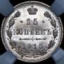 15 kopecks 1915 year