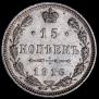 15 kopecks 1916 year
