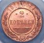 2 kopecks 1916 year