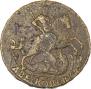 2 копейки 1757 года