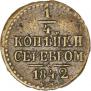 1/4 kopeck 1842 year