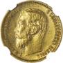 5 roubles 1899 year