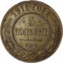 5 kopecks 1911 year