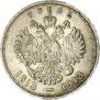 1 rouble 1913 year