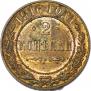 2 kopecks 1916 year