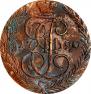 5 копеек 1790 года