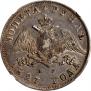 1 rouble 1827 year