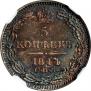 5 kopecks 1844 year