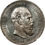 1 rouble 1888 year