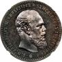 1 rouble 1891 year