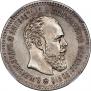 25 копеек 1893 года