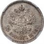 25 копеек 1893 года