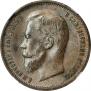 50 kopecks 1912 year