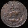 2 копейки 1757 года