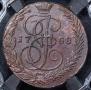 5 kopecks 1788 year
