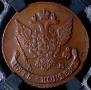 5 kopecks 1789 year