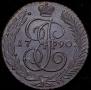 5 kopecks 1790 year