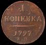 1 kopeck 1797 year