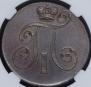 2 kopecks 1800 year
