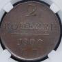 2 kopecks 1800 year