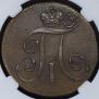 2 kopecks 1800 year
