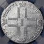 1 рубль 1801 года