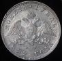 1 rouble 1829 year
