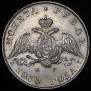 1 rouble 1830 year