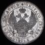 Poltina 1833 year