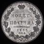Poltina 1833 year