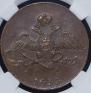 10 kopecks 1833 year