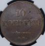 10 kopecks 1833 year