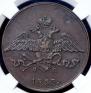 5 kopecks 1833 year
