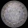 1,5 roubles - 10 złotych 1836 year