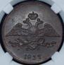 5 kopecks 1837 year