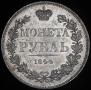 1 rouble 1844 year