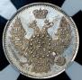 20 копеек 1847 года
