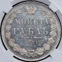 1 rouble 1851 year