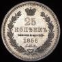 25 kopecks 1856 year