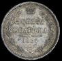 Полтина 1857 года