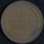 3 kopecks 1860 year