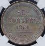 5 kopecks 1861 year