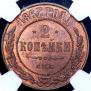 2 копейки 1867 года