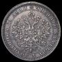 1 rouble 1878 year