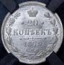 20 kopecks 1879 year