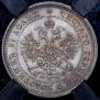 25 kopecks 1880 year