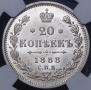 20 kopecks 1888 year