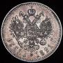 1 rouble 1891 year