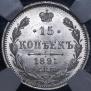 15 kopecks 1891 year